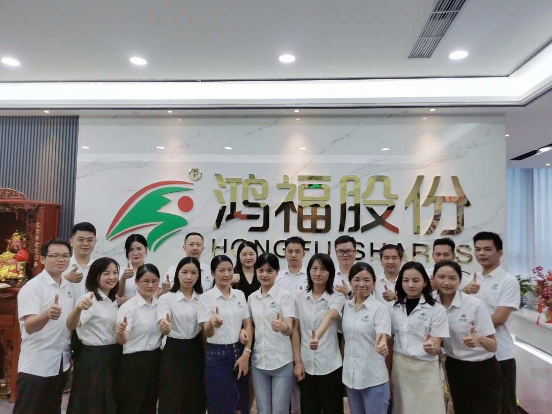 给力鸿福，共创幸福—鸿福股份十一周年庆！